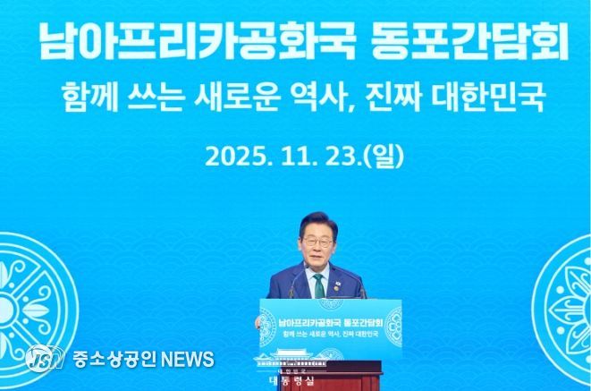 남아프리카공화국 동포간담회(대통령실)