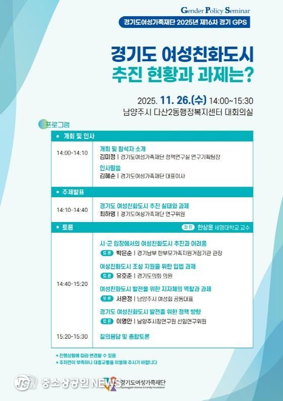 여성친화도시 토론회 포스터