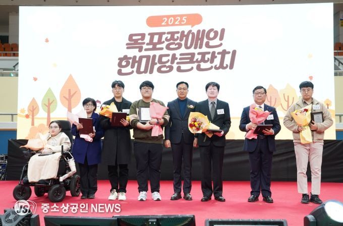목포시,‘2025년 목포장애인한마당큰잔치’