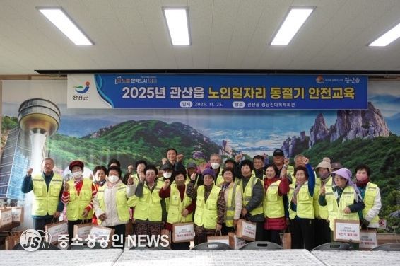 , 2025년 노인일자리사업 동절기 안전교육