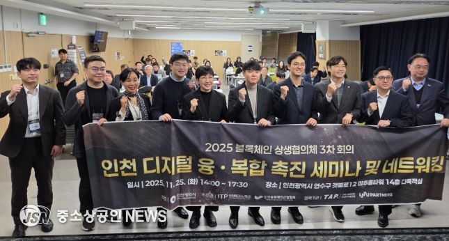 인천시,‘블록체인 상생협의체 회의 및 네트워크 행사’성료