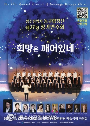 동구합창단 정기연주회(포스터)