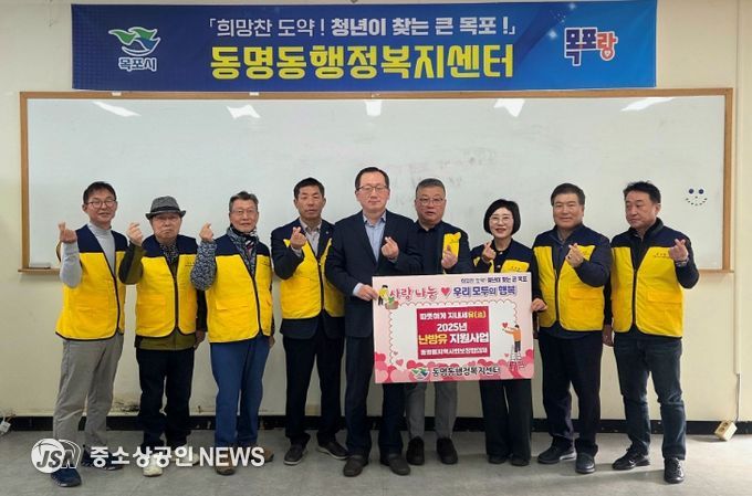 목포시 동명동,‘2025년 저소득층 난방유 지원’특화사업