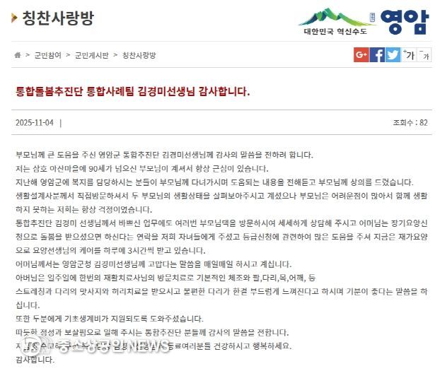 위기가정 자녀 칭찬글_영암군홈페이지 캡쳐