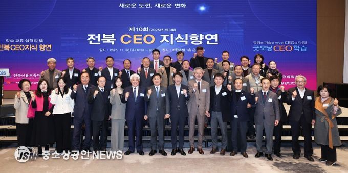 2025년 제3회 전북CEO 지식향연
