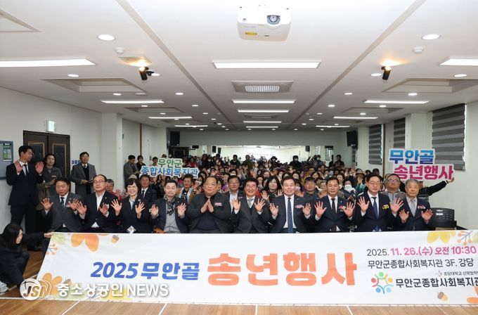 무안골송년행사