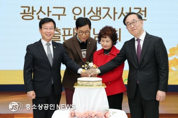 광산구가 광산 시민 14명의 삶의 이야기가 담긴 인생 자서전이 발간돼 출판기념회를 개최했다.