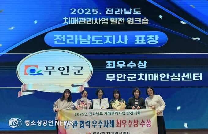 2025년 치매관리사업 발전대회에서 최우수기관으로 선정된 무안군