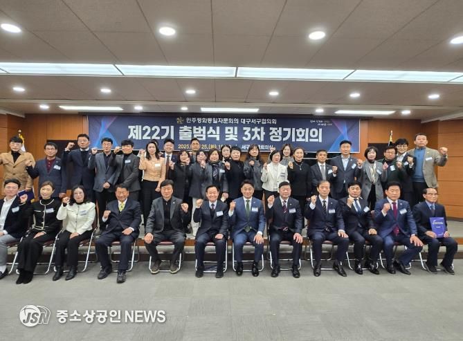 민주평화통일자문회의 대구서구협의회, 제22기 출범식 및 정기회의 개최