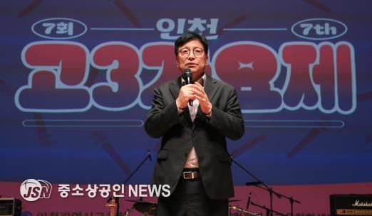 인천광역시교육청학생교육문화회관 제7회 인천 고3가요제 ‘기분좋은 날’ 성료