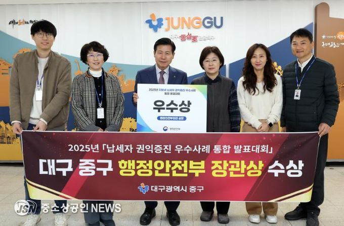 대구 중구, 지방세 납세자 권익증진 우수사례 대회 행안부 장관상 수상