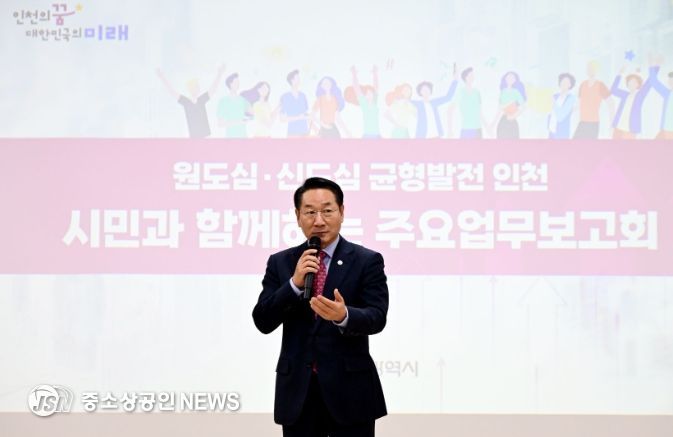 유정복 인천광역시장이 27일 중구 상상플랫폼에서 열린 '시민과 함께하는 2026년 주요업무보고회(균형발전)'에서 인사말을 하고 있다.