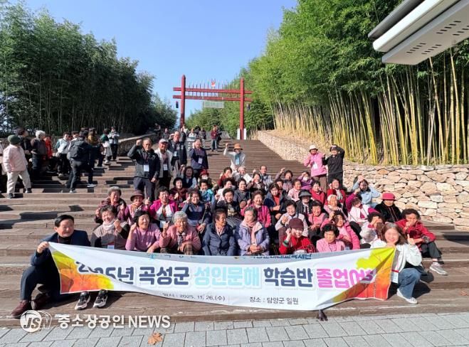2025년 곡성군 성인문해 학습반 졸업여행