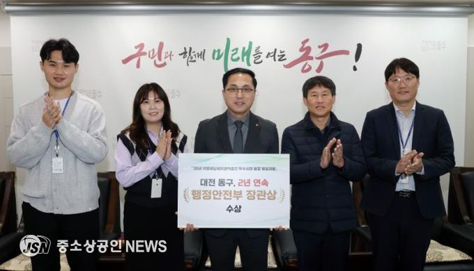 대전 동구, 2년 연속 납세자 권익증진 ‘행정안전부 장관상’ 수상