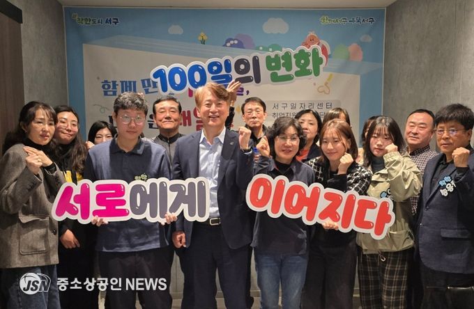 서구, 취업자 100일 케어로 고용안정 실현