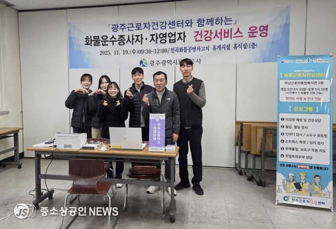 화물자동차 공영차고지 건강서비스 운영