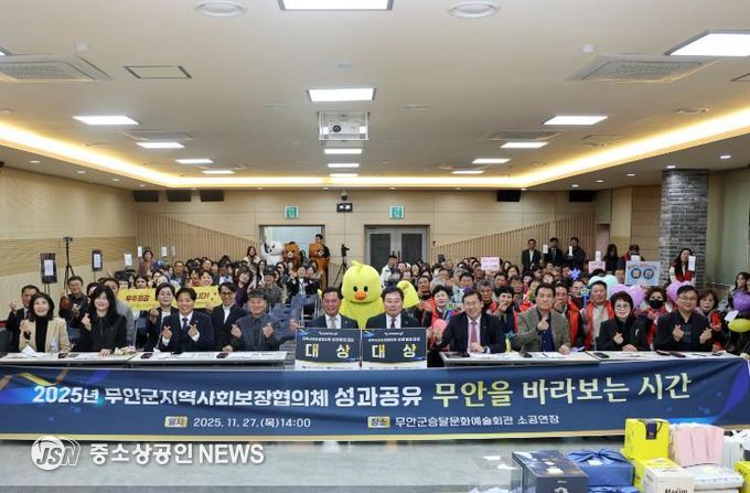 27일 진행된 무안군지역사회보장협의회 성과발표대회