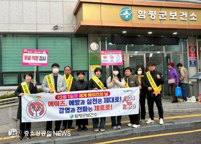 27일 함평군 보건소가 에이즈 예방 캠페인을 하는 모습