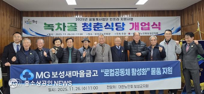 보성새마을금고, 대한노인회보성군지회에 가전 물품 지원_성새마을금고가 녹차골청춘식당에 500만 원 상당 가전 물품을 전달했다