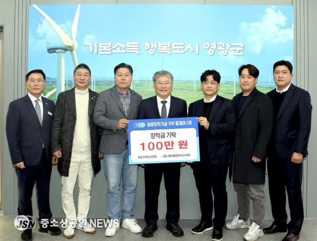 영광장학기금 기부 릴레이 3호, 영광군언론인연합회 장학금 100만 원 기탁