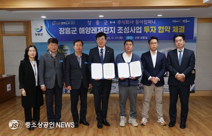 해양레저단지 조성 투자협약