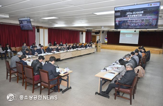 2026대구마라톤 추진상황 점검회의