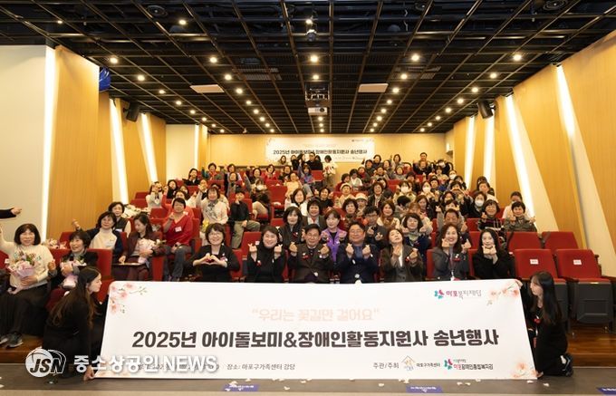 ‘2025년 아이돌보미·장애인활동지원사 연말 송년행사’ 기념촬영