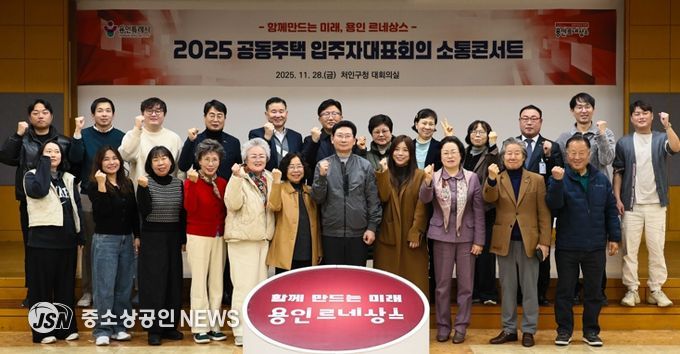 이상일 용인특례시장이 28일 열린 처인구 공동주택 입주자대표회의 소통콘서트를 마친 후 참석자들과 기념촬영하고 있다