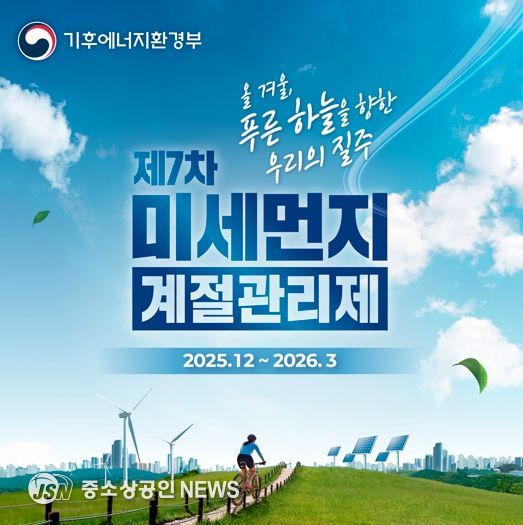 광주광역시, 12월부터 ‘미세먼지 계절관리제’ 시행