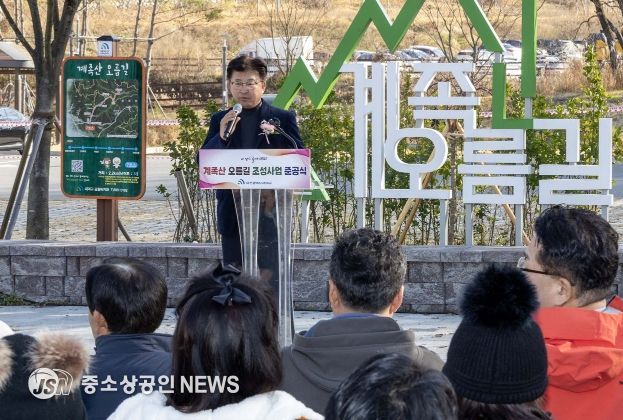 최충규 대덕구청장이 11월 29일 ‘계족산 오름길 조성사업’ 준공식에 참석해 인사를 전하고 있다