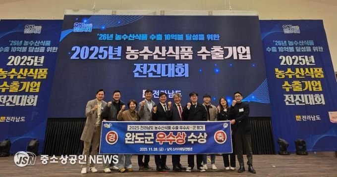 완도군, 전남 농수산 식품 수출 평가서 우수상 수상