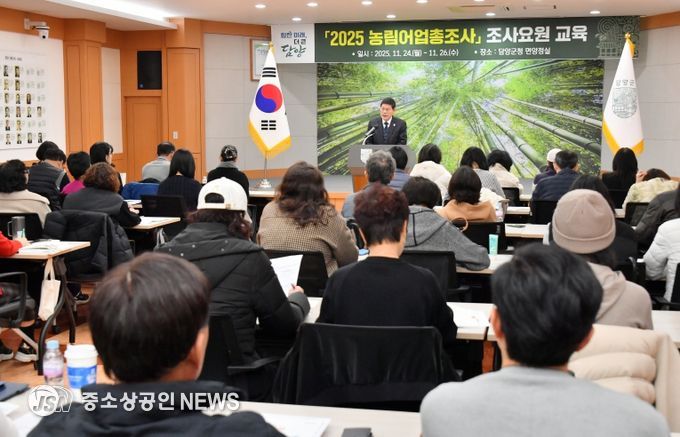 담양군, ‘2025 농림어업총조사’ 실시