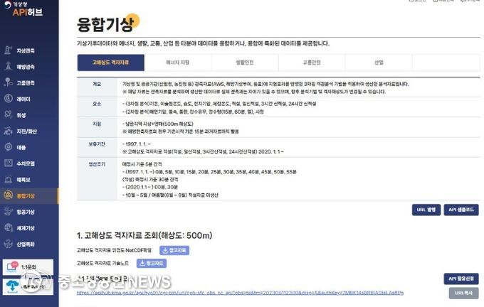 기후격자자료 API 서비스