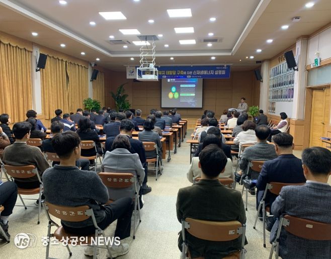 ‘공공 유휴부지 활용한 태양광 설치 설명회’