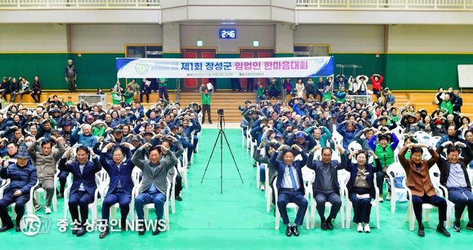 29일 장성군민회관에서 '제1회 임업인 한마음대회'가 열렸다