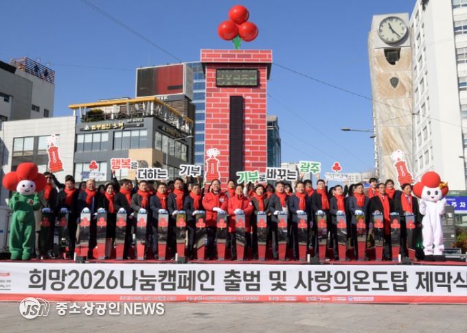 강기정 광주광역시장이 1일 오전 5.18민주광장에서 열린 희망2026 나눔캠페인 출범식에 참석하여 참석자들과 함께 사랑의 온도 올리기 퍼포먼스를 하고 있다. /광주광역시 제공