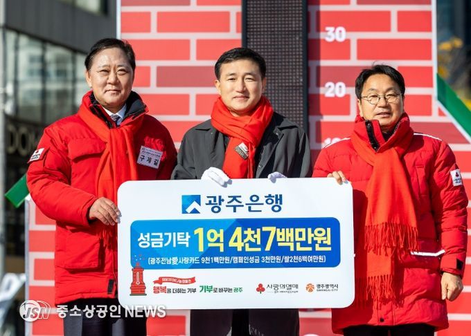 광주은행, ‘사랑의 온도탑’ 제막… 총 1억4천7백만 원 성금 기탁