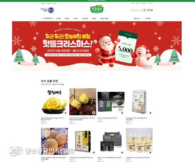 맛뜰무안몰 홈페이지 메인 화면