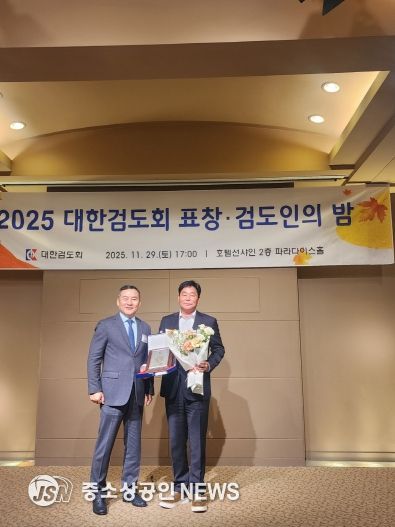 2025년 검도인의 밤 우수단체상 수상