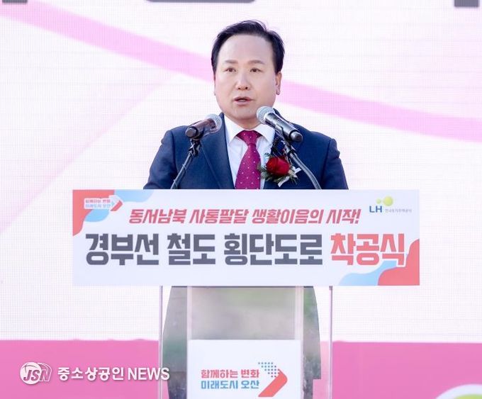 경부선철도 횡단도로 착공식
