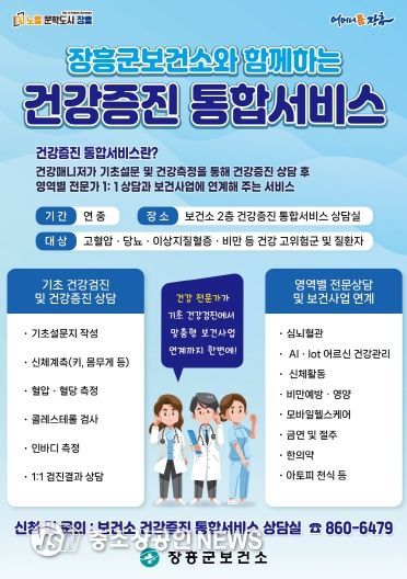 건강증진 통합서비스