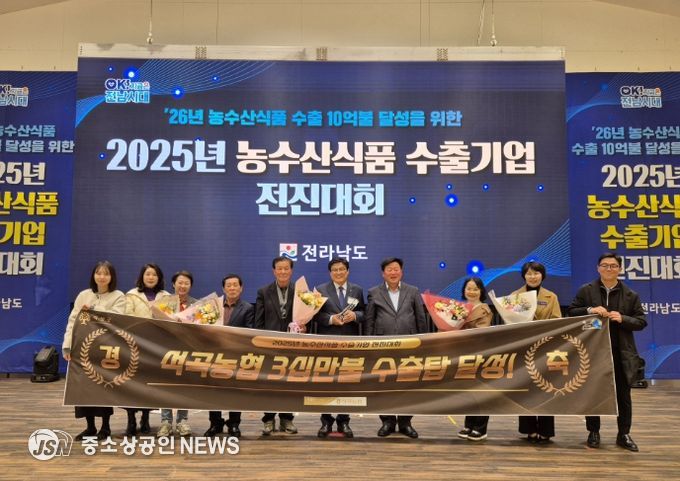 2025년 농수산식품 수출기업 전진대회 수상사진