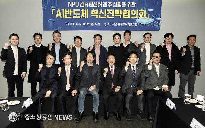 강기정 광주광역시장 _AI반도체 혁신전략협의회_ 참석