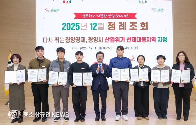 성과는 함께, 내일은 더 크게…광양시 12월 정례조회 개최