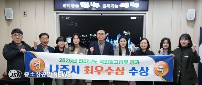 나주시가 2025년 전라남도 옥외광고업무 평가에서 ‘최우수상’을 수상했다.