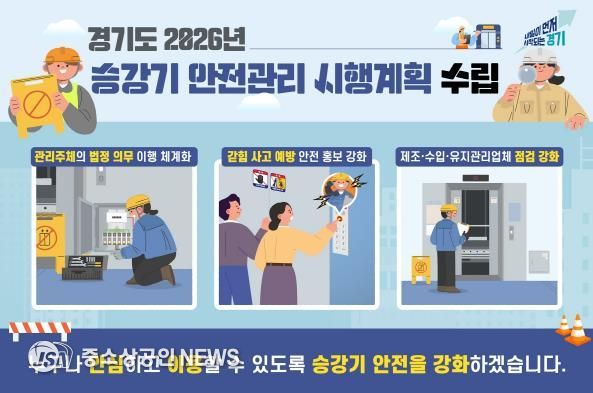 승강기 안전관리 시행계획 수립