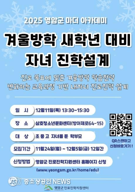 영암군진로진학센터, 새학년 대비 자녀 진학설계 강연