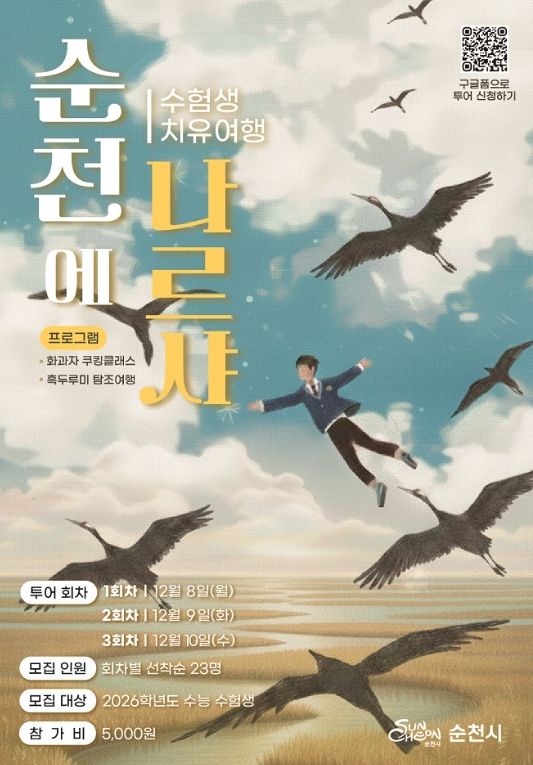 감성 힐링 여행, ‘순천에 나르샤’ 운영