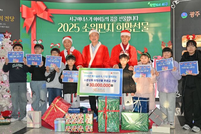 “12월 산타”서구아너스, 아이들 100명 소원 이뤄줘