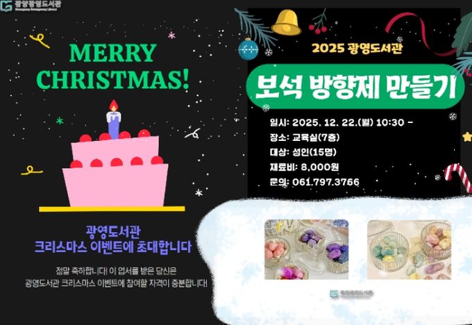 광양광영도서관, 2025년 크리스마스 특별 행사